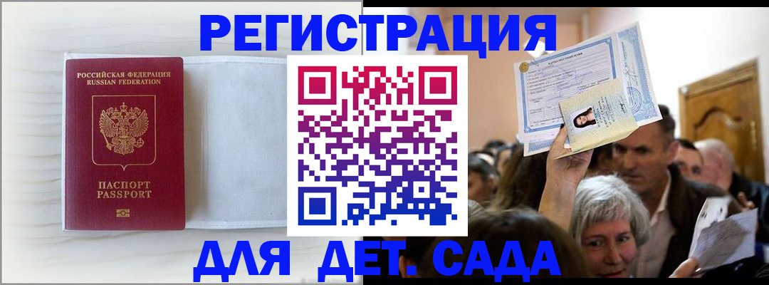 временная регистрация купить в Пушкино