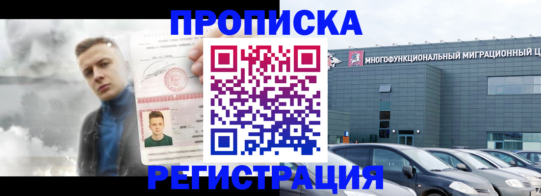 прописка 2025 в Пушкино